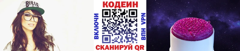 Кодеин напиток Lean (лин) Курлово
